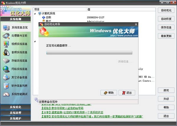 Windows优化大师 V7.99.13.604 绿色版图3