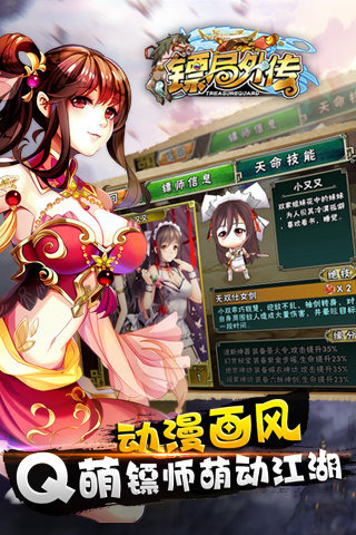 镖局外传 v1.0.4 安卓版