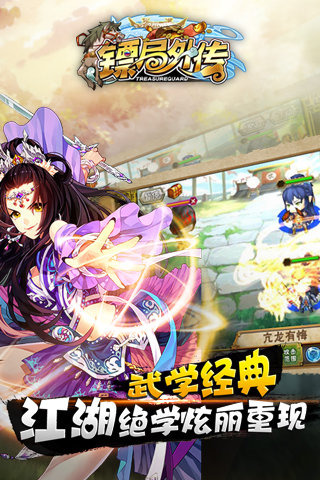 镖局外传 v1.0.4 安卓版