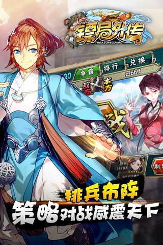 镖局外传 v1.0.4 安卓版