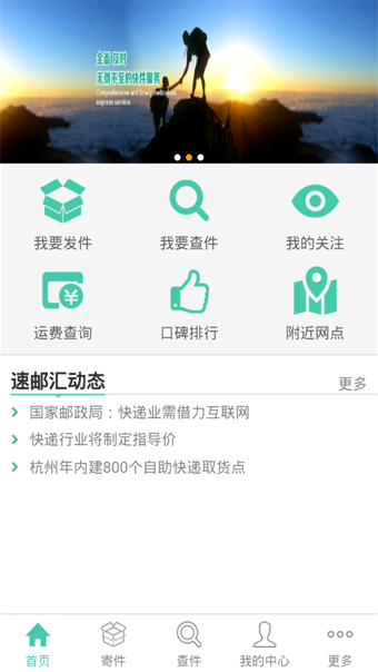 速邮汇 v3.7.4 安卓版图3