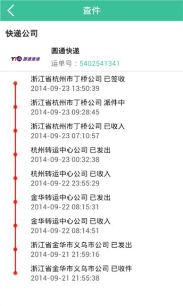 速邮汇 v3.7.4 安卓版图4