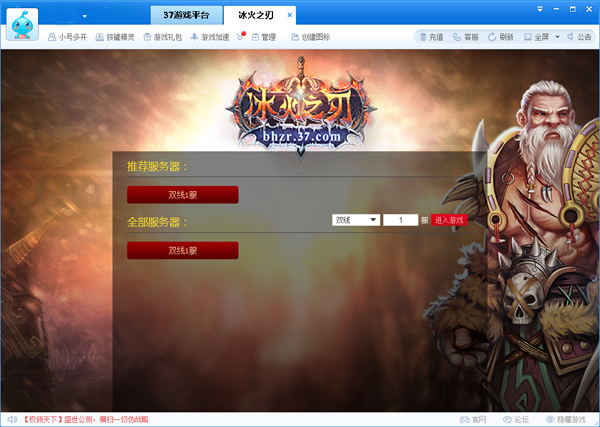 37冰火之刃微端下载 V1.0.0.8 官方版图1