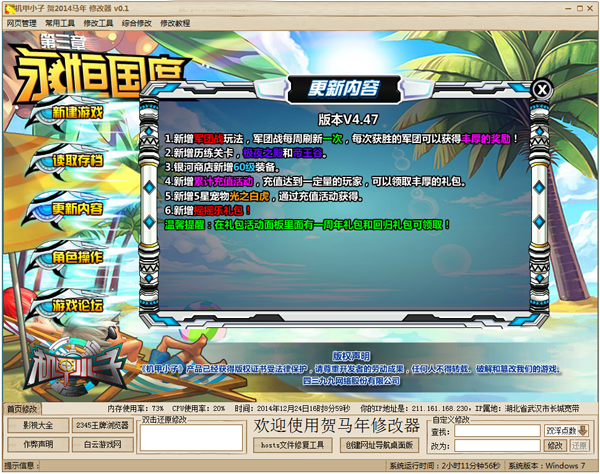 机甲小子贺2015羊年修改器下载 0.3 最新版图1