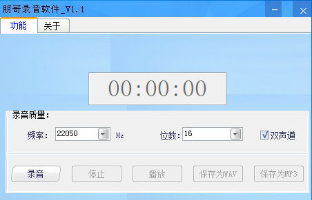 朋哥mp3录音软件 V1.1 绿色版图1