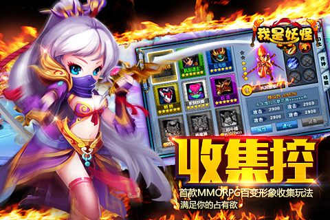 我是妖怪 v1.0.2 安卓版图1