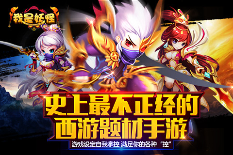 我是妖怪 v1.0.2 安卓版图2