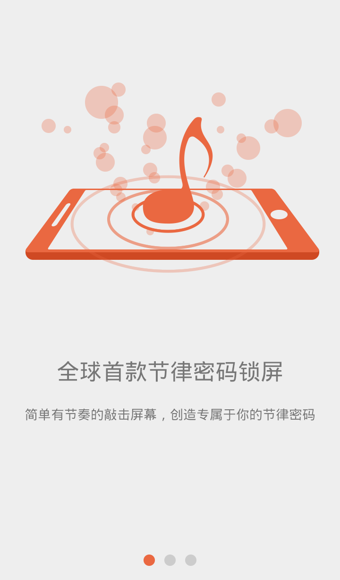 摩斯锁屏 v1.03 安卓版图3