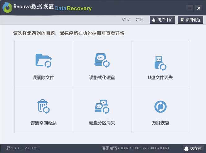 顶尖recuva绿色汉化版 4.1 官方版图1