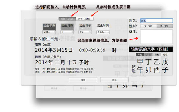 八字排盘mac版 V1.02 官方版图1