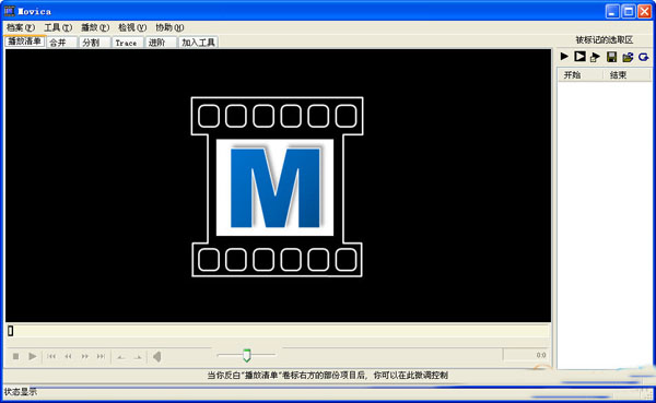 Movica(视频合并分割工具)下载 V0.6.6 中文绿色版图1