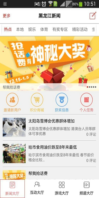 黑龙江新闻App v1.3.2 安卓版图3