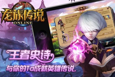 龙族传说 v1.2.1 安卓版图1