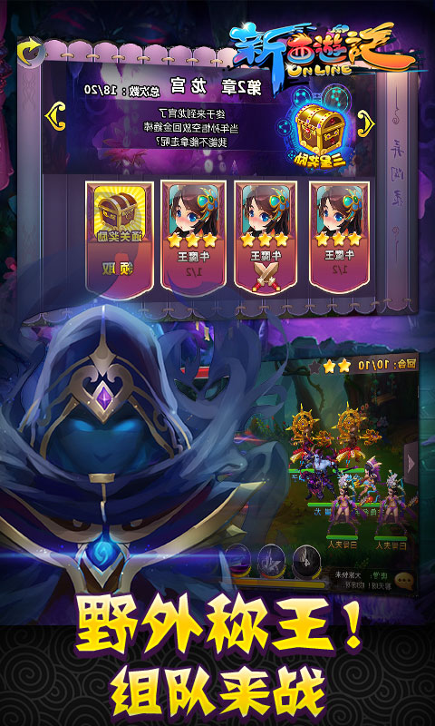 新西游记电脑版 v1.1.6 pc版图2