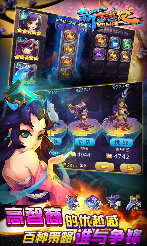 新西游记电脑版 v1.1.6 pc版图3