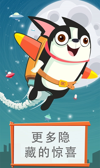 飞天狗大冒险 v51.3.0.0 安卓版图1