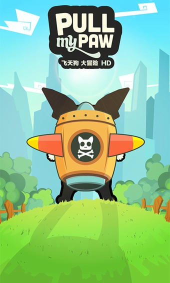 飞天狗大冒险 v51.3.0.0 安卓版图4
