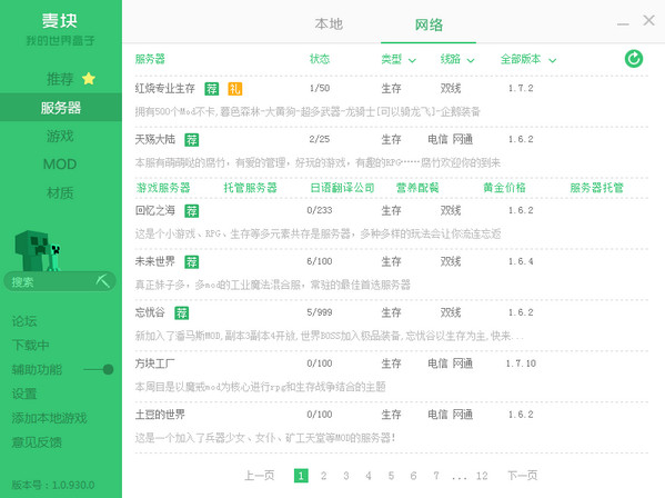 麦块 v3.1.1.0 官方版图2