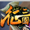 征三国补丁
