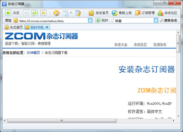 Zcom杂志阅读器 2008 Beta6 绿色版图1