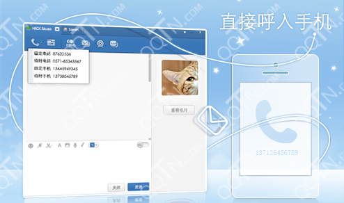 协同通信官方下载 3.1.0.03 pc客户端_全国版图1
