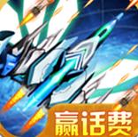 天天战机