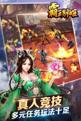 霸王别姬 v1.2 安卓版图1