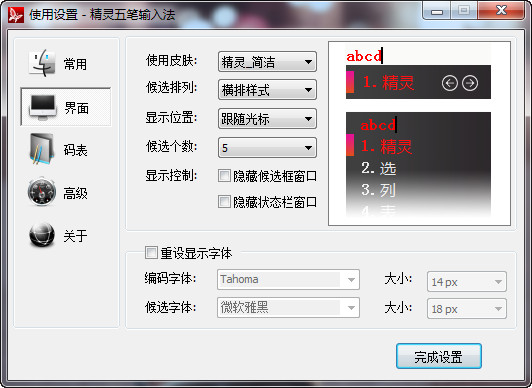 精灵五笔输入法 v4.1.0.10 免费版图1