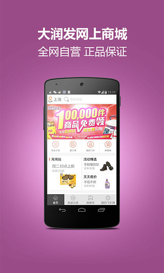 飞牛网手机版下载 v2.3.7 安卓版图5