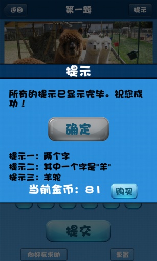 你猜你猜 v1.1 安卓版下载图3