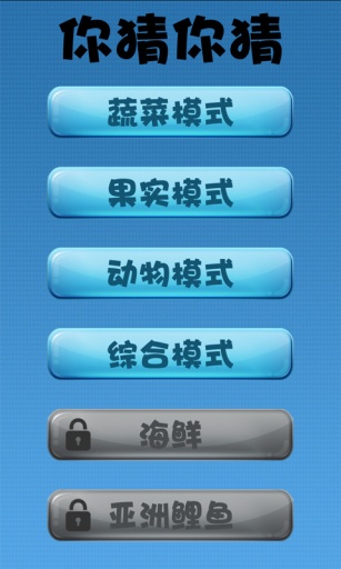 你猜你猜 v1.1 安卓版下载图4