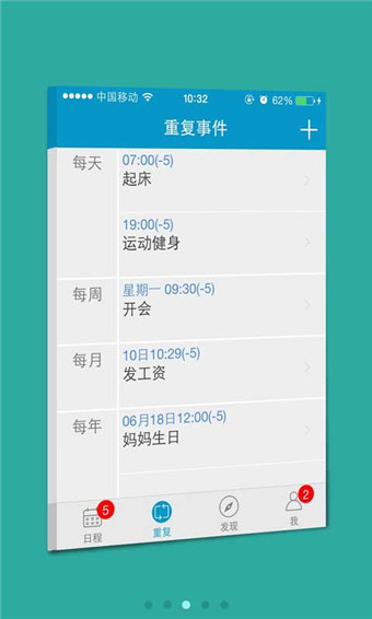 时间表 v6.0.1 安卓版图3