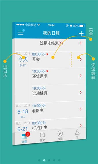 时间表 v6.0.1 安卓版图2