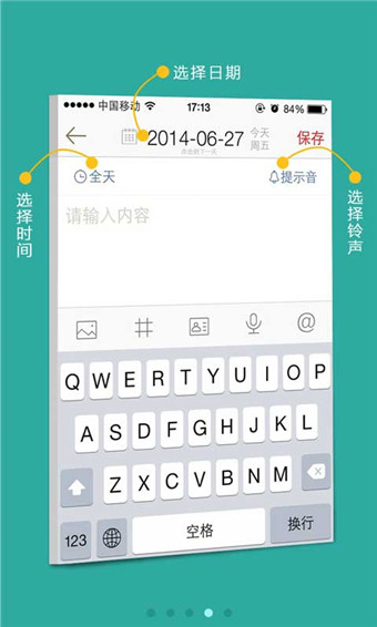 时间表 v6.0.1 安卓版图4