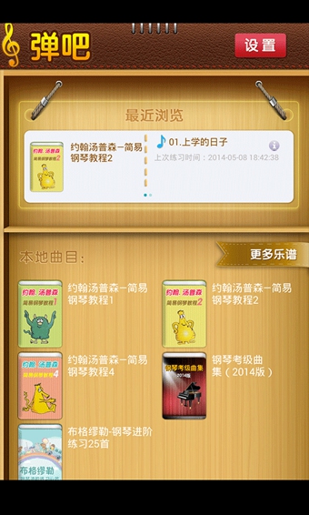 弹吧钢琴陪练下载 v4.0.3 安卓版图2