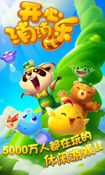 开心消消乐 v1.68 安卓版图3