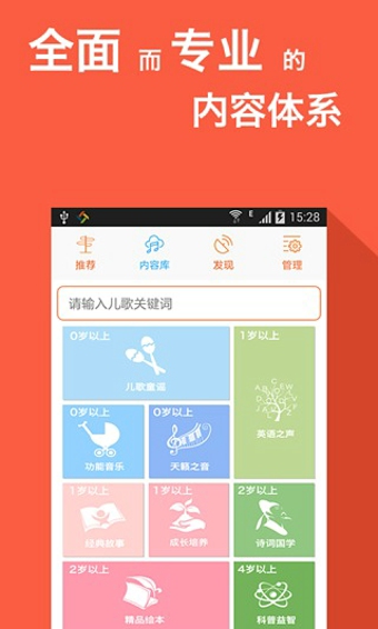 贝比听 v1.2.4.01 安卓版图2