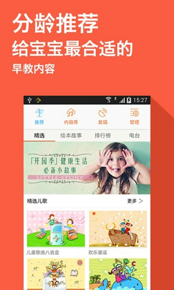 贝比听 v1.2.4.01 安卓版图3