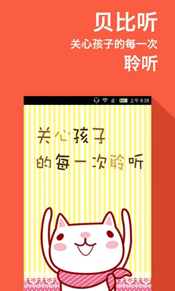 贝比听 v1.2.4.01 安卓版图4