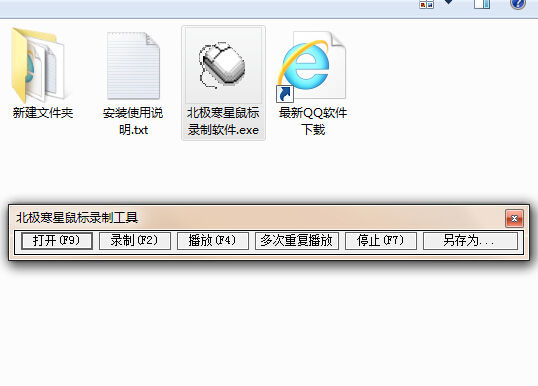 北极寒星鼠标录制工具下载 1.5.0.2 绿色版图1