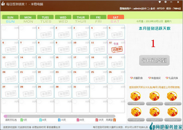 网吧服务管家 v1.0.0.9 官方最新版图2