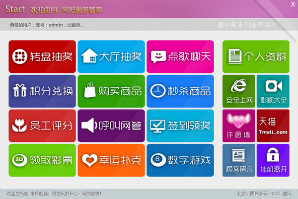 网吧服务管家 v1.0.0.9 官方最新版图3