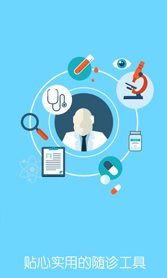 问问医生下载 v2.2.0 医生版图2