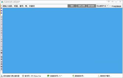 八度云助手(八度云点播) V5.7 最新版图1
