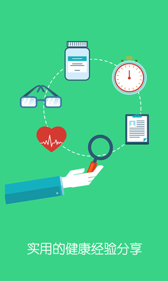 问问医生 v2.2.0 安卓版图2