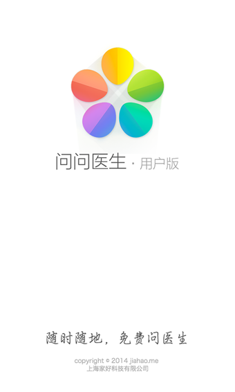 问问医生 v2.2.0 安卓版图3