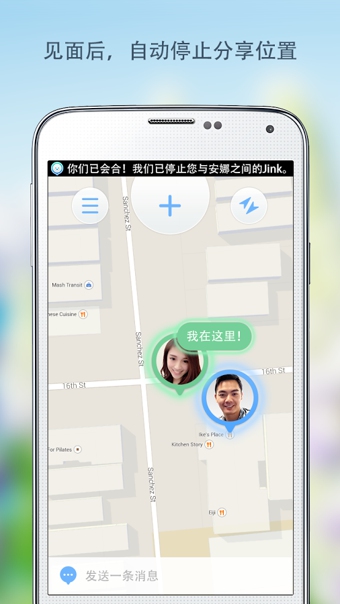 Jink Beta App(分享位置) v3.1.1 安卓版图2
