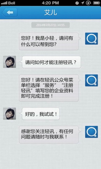 轻讯 v2.0.0825 安卓版图1