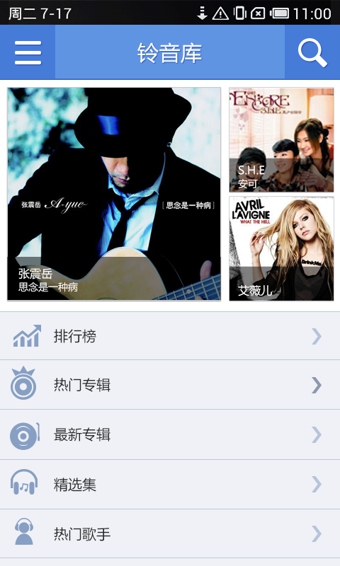 轻听彩铃 v1.3.6 安卓版图1
