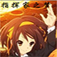 指挥家之梦中文版